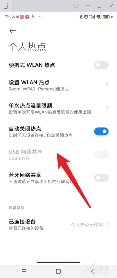 小米手机如何开启USB共享功能