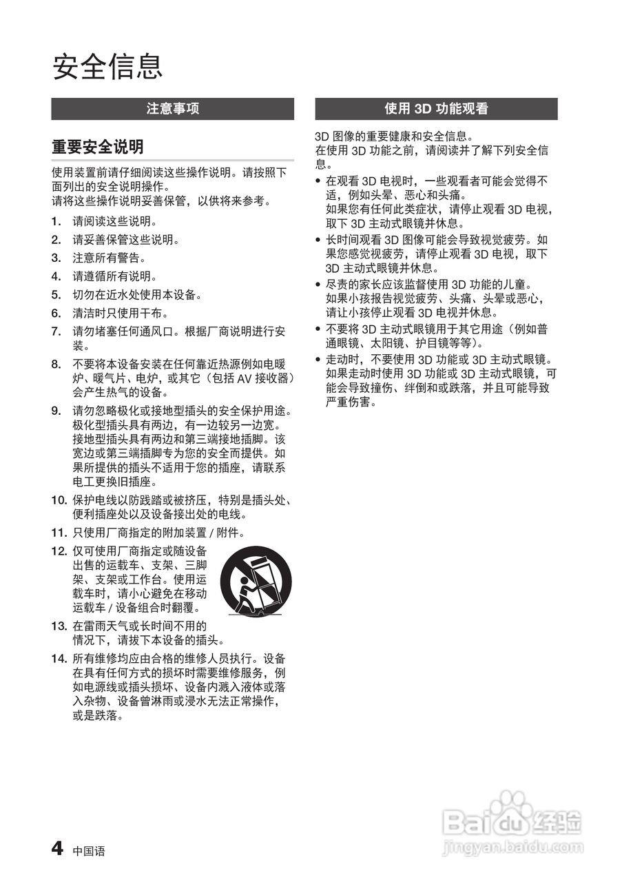 三星BD-D6500高清播放机使用说明书:[8]