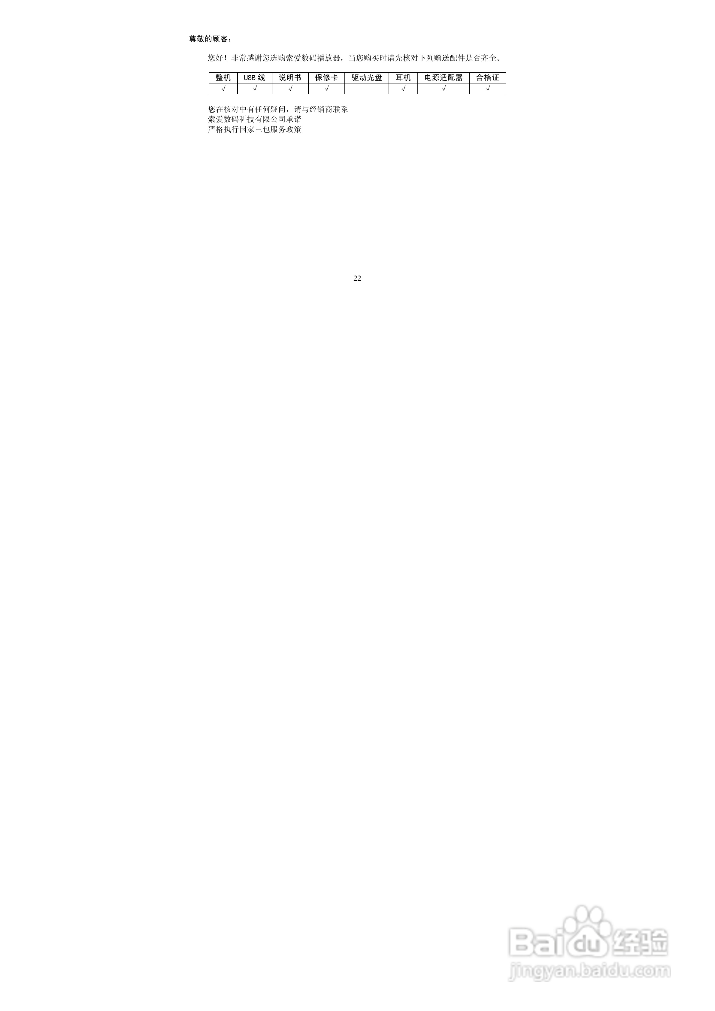 索爱SA-631 MP3播放器使用说明书:[3]