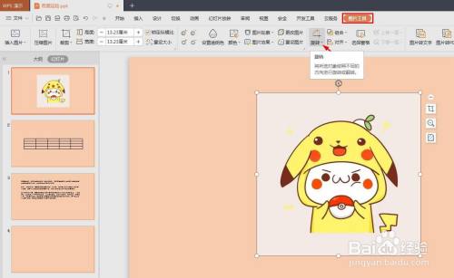 ppt图片旋转怎么设置