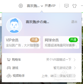 怎么注册成为爱奇艺会员