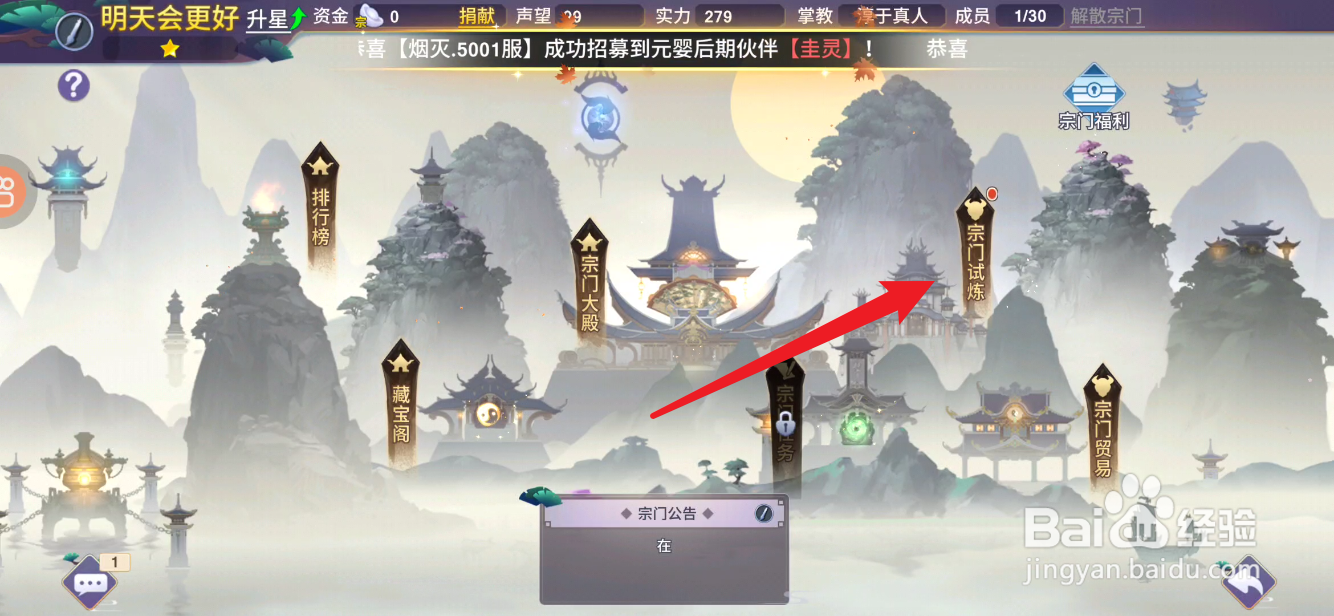 新凡人修仙传如何进行宗门试炼