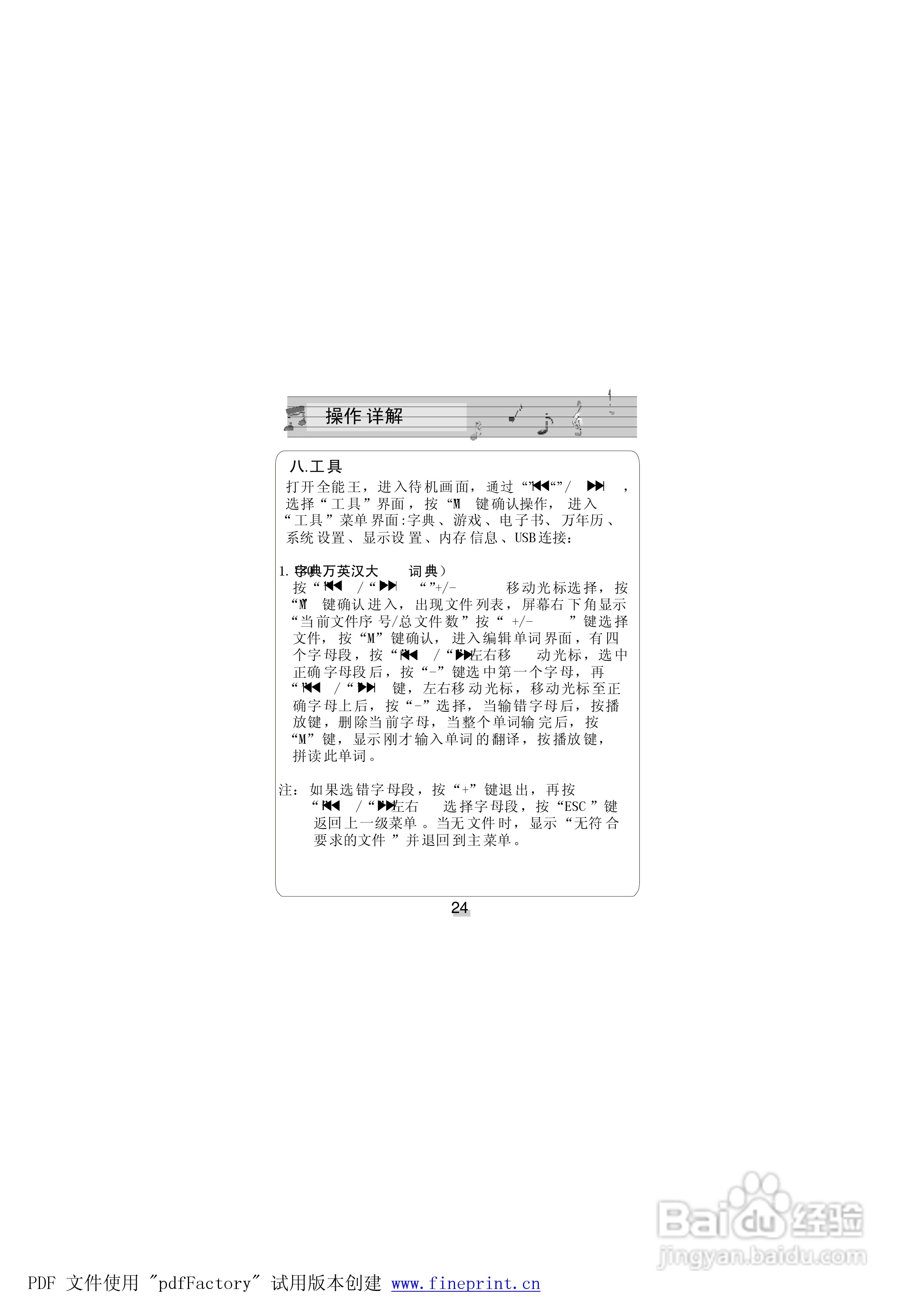 金星JXDCS2008型MP4播放器使用说明书:[3]