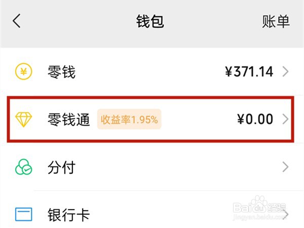 零钱通零钱如何通转入银行卡