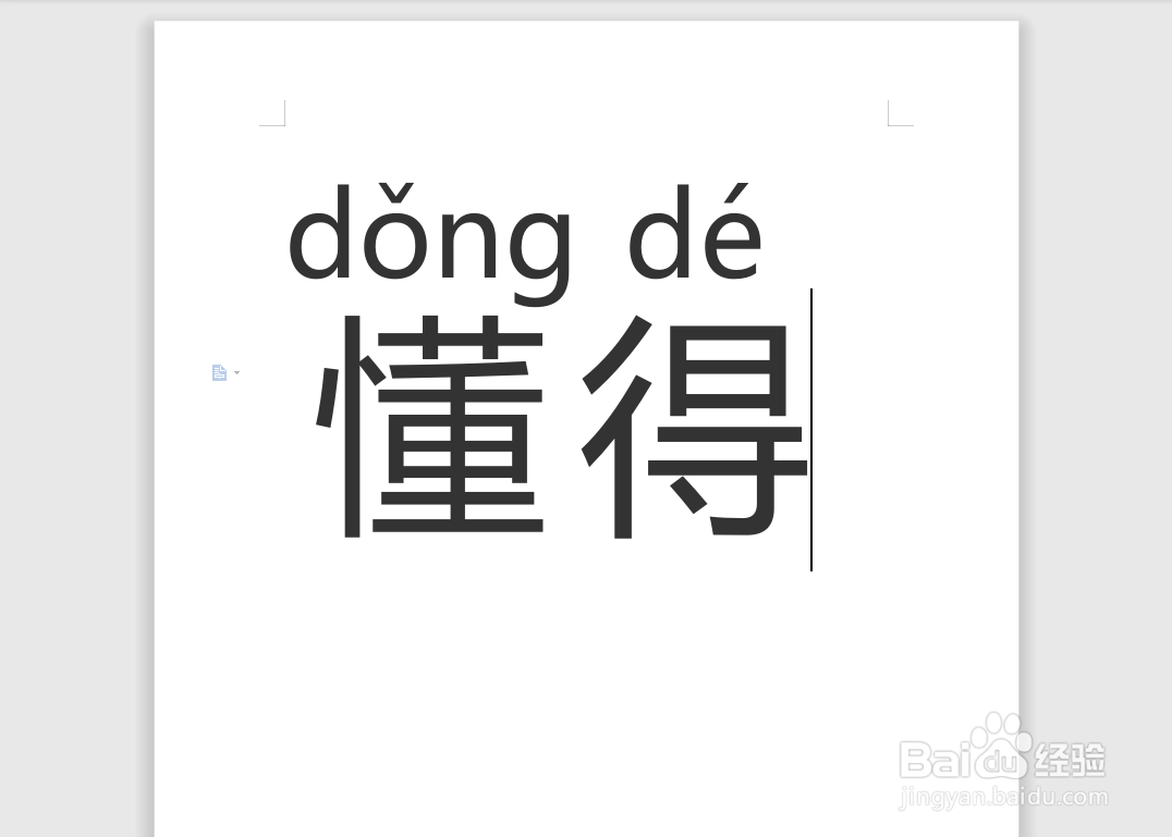 懂得拼音怎么拼写