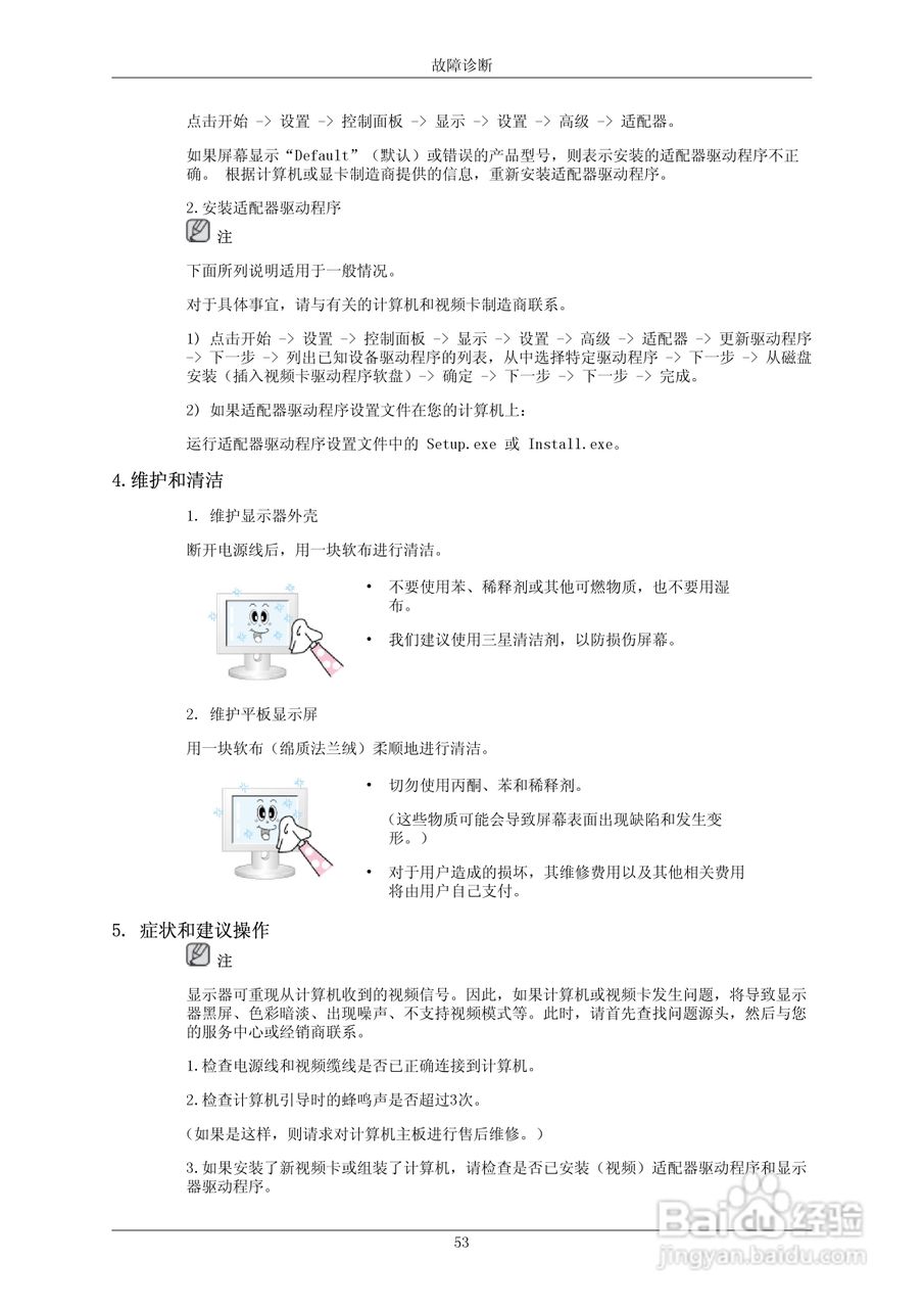 三星2232MG液晶显示器使用说明书:[6]