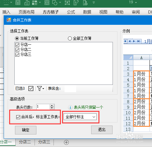 如何将多个工作表合并