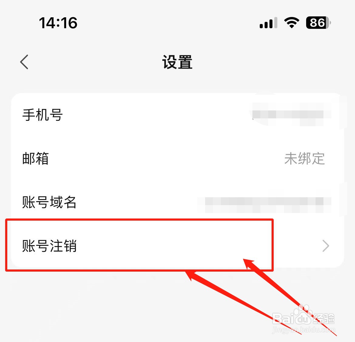 如何注销盐言故事账号
