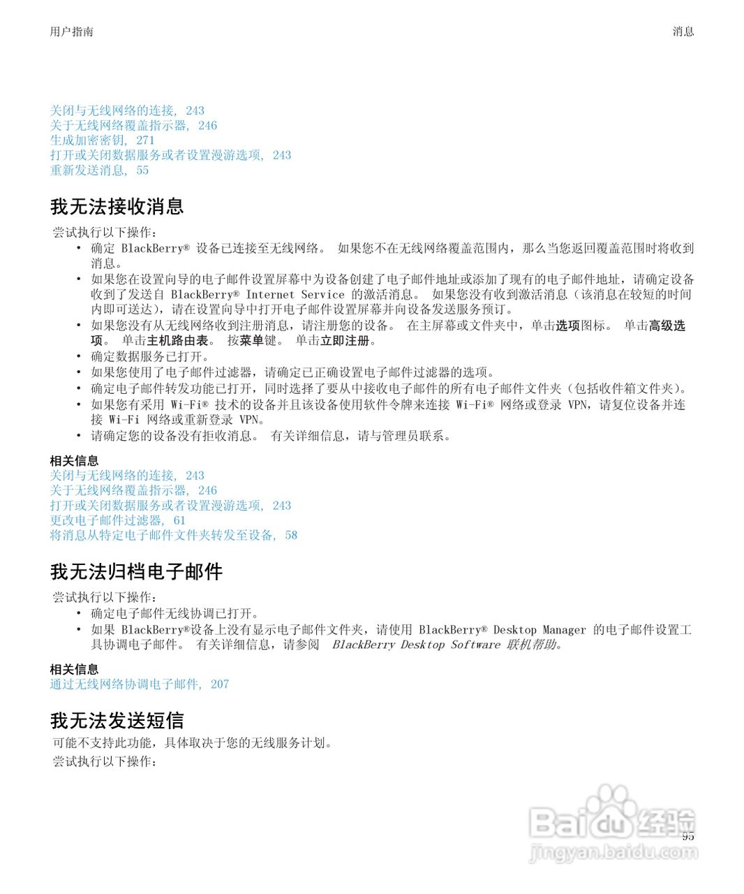 黑莓9700手机使用说明书:[10]