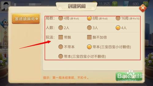 聚闲麻将——江西景德镇麻将玩法配置