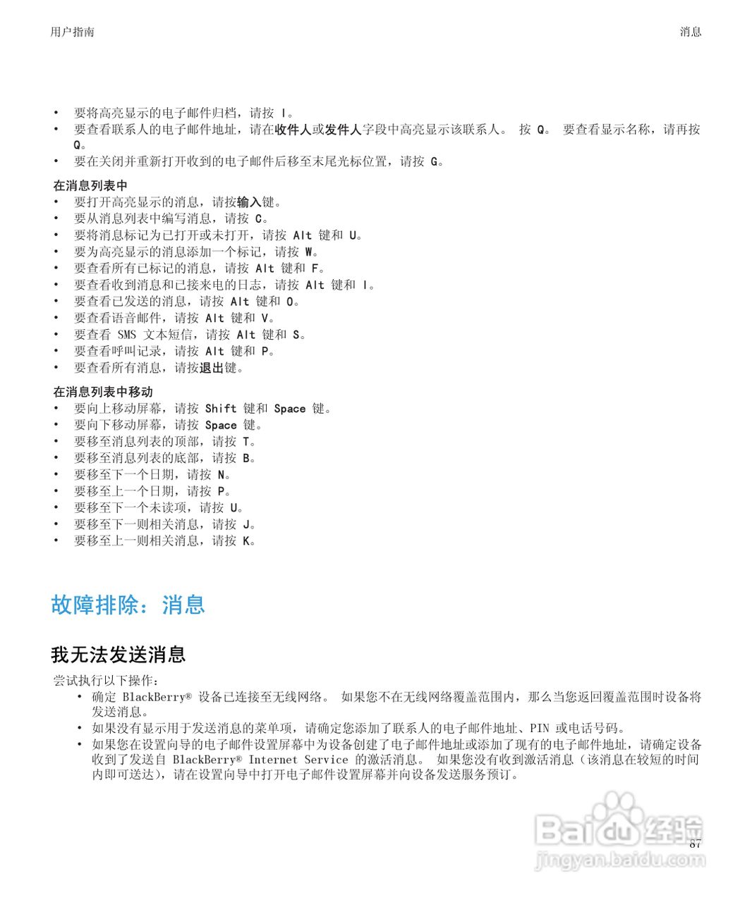 黑莓9300手机使用说明书:[9]