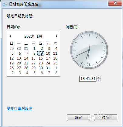 电脑如何调整日期和时间