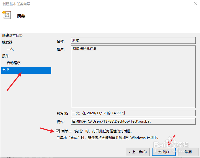 win10自动运行python脚本程序