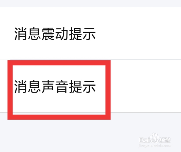 同城陌爱怎样设置消息声音提示功能