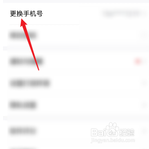 更换智联招聘的个人手机号码