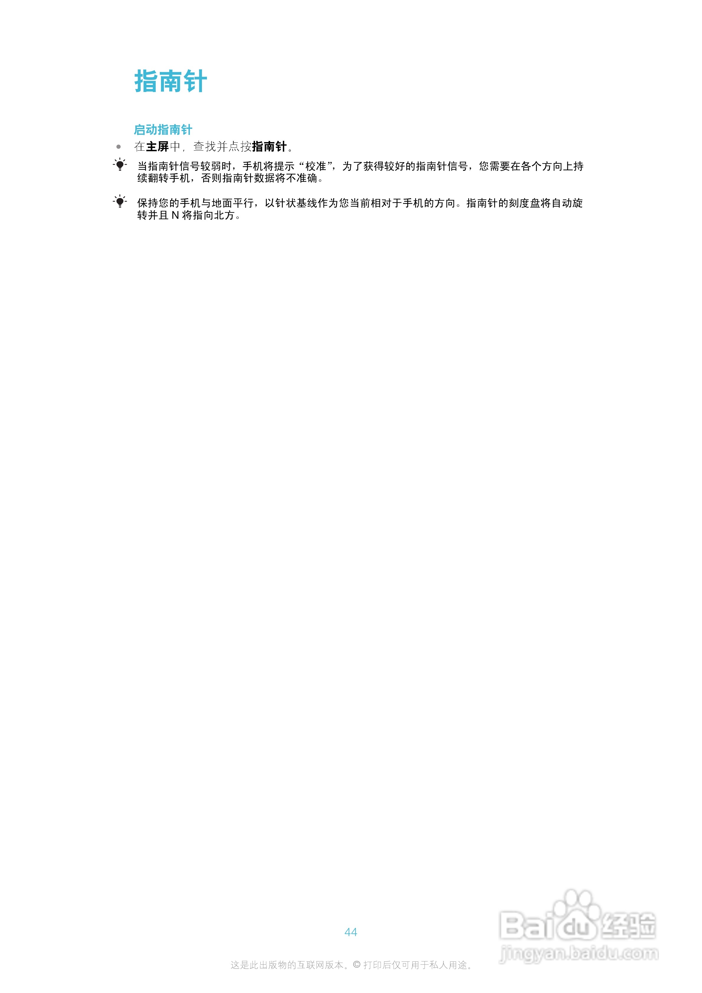 索爱A8i手机使用说明书:[5]