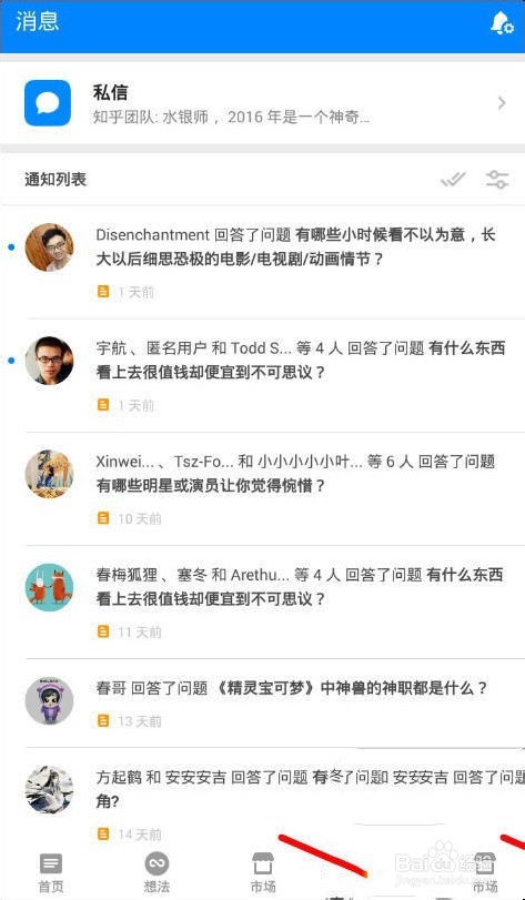 知乎app怎么添加话题