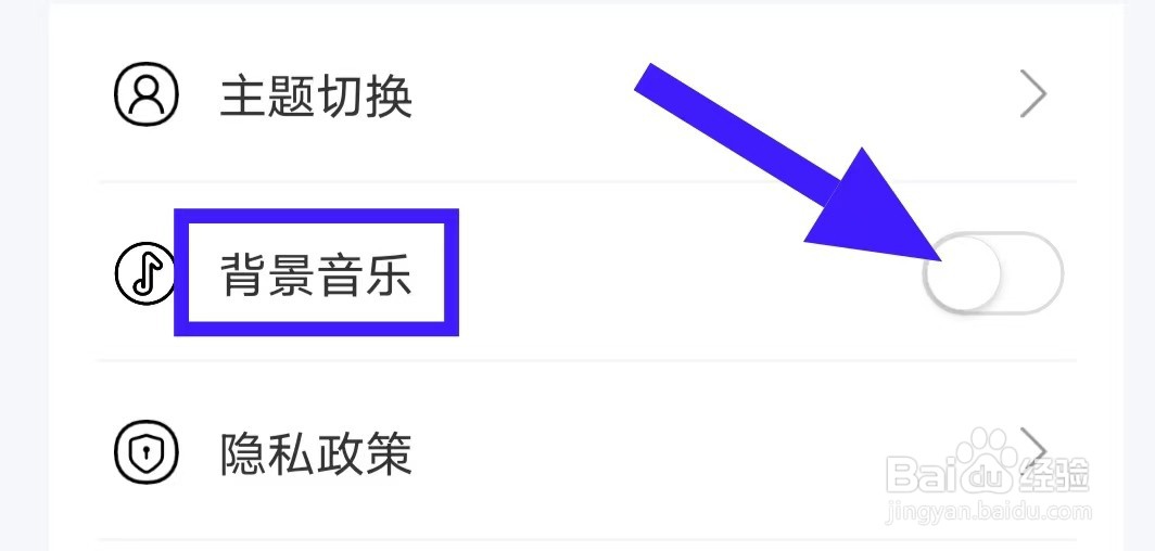 手帐多多的背景音乐如何关闭