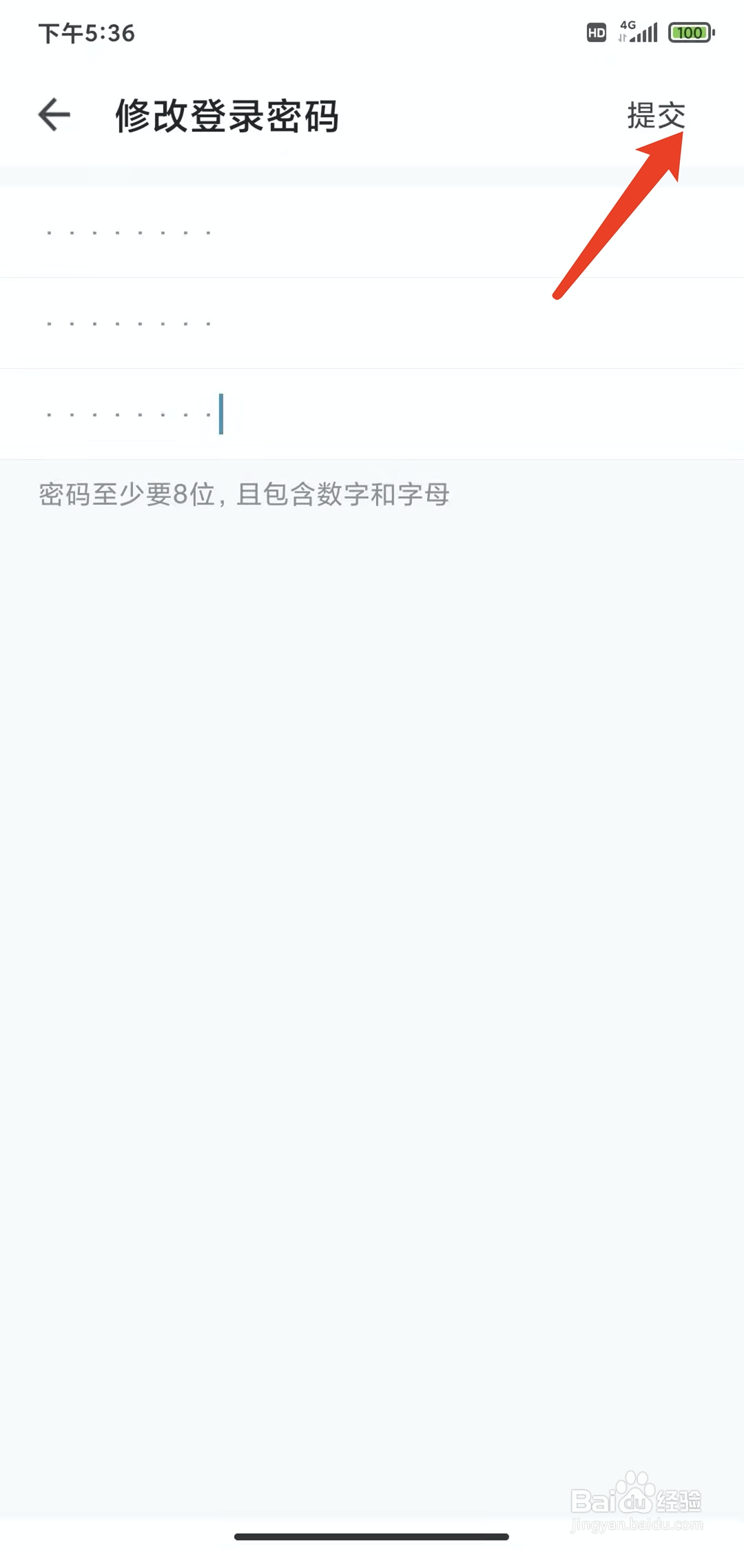 手机住这儿app怎样修改登录密码