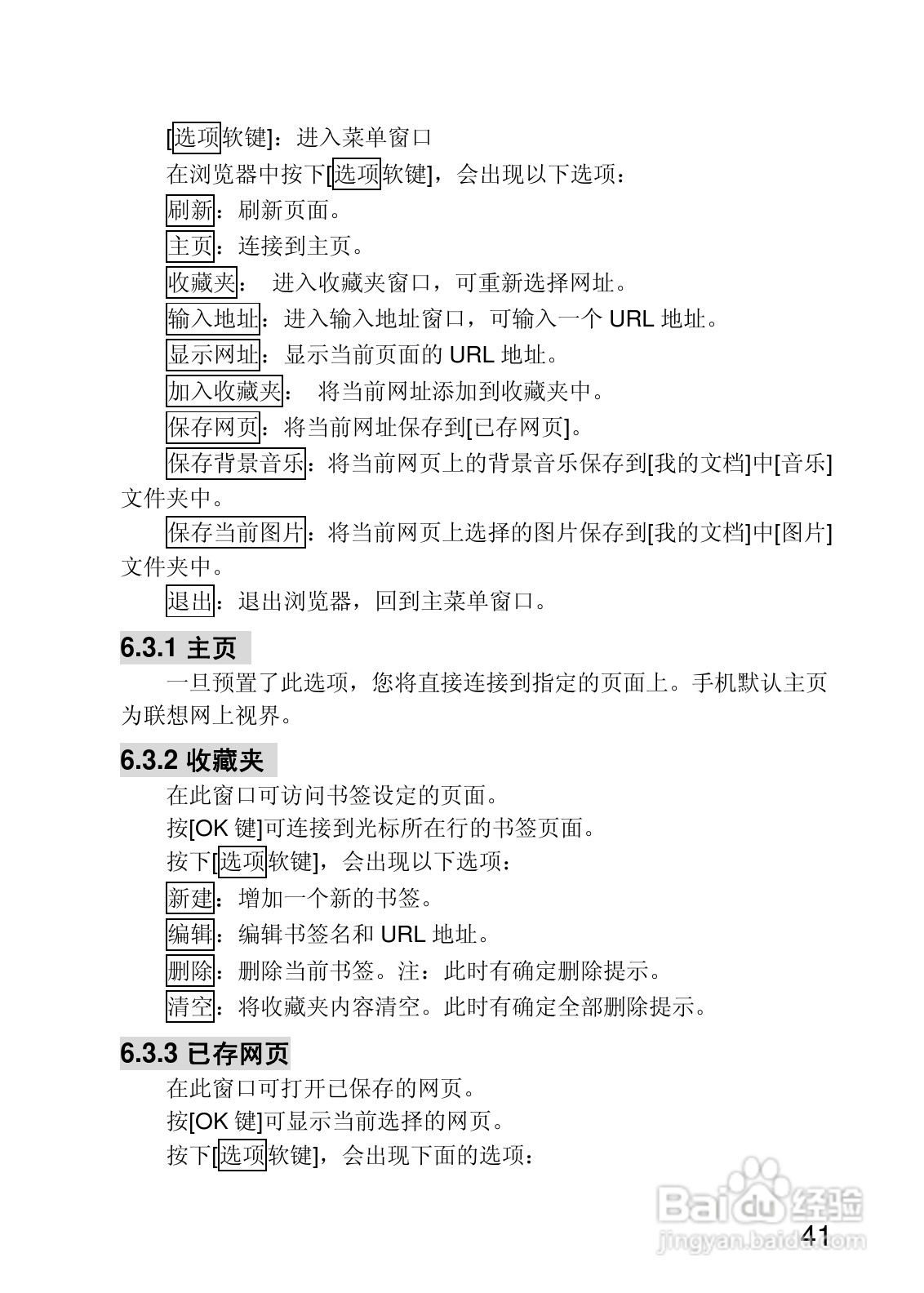联想P780手机使用说明书:[5]