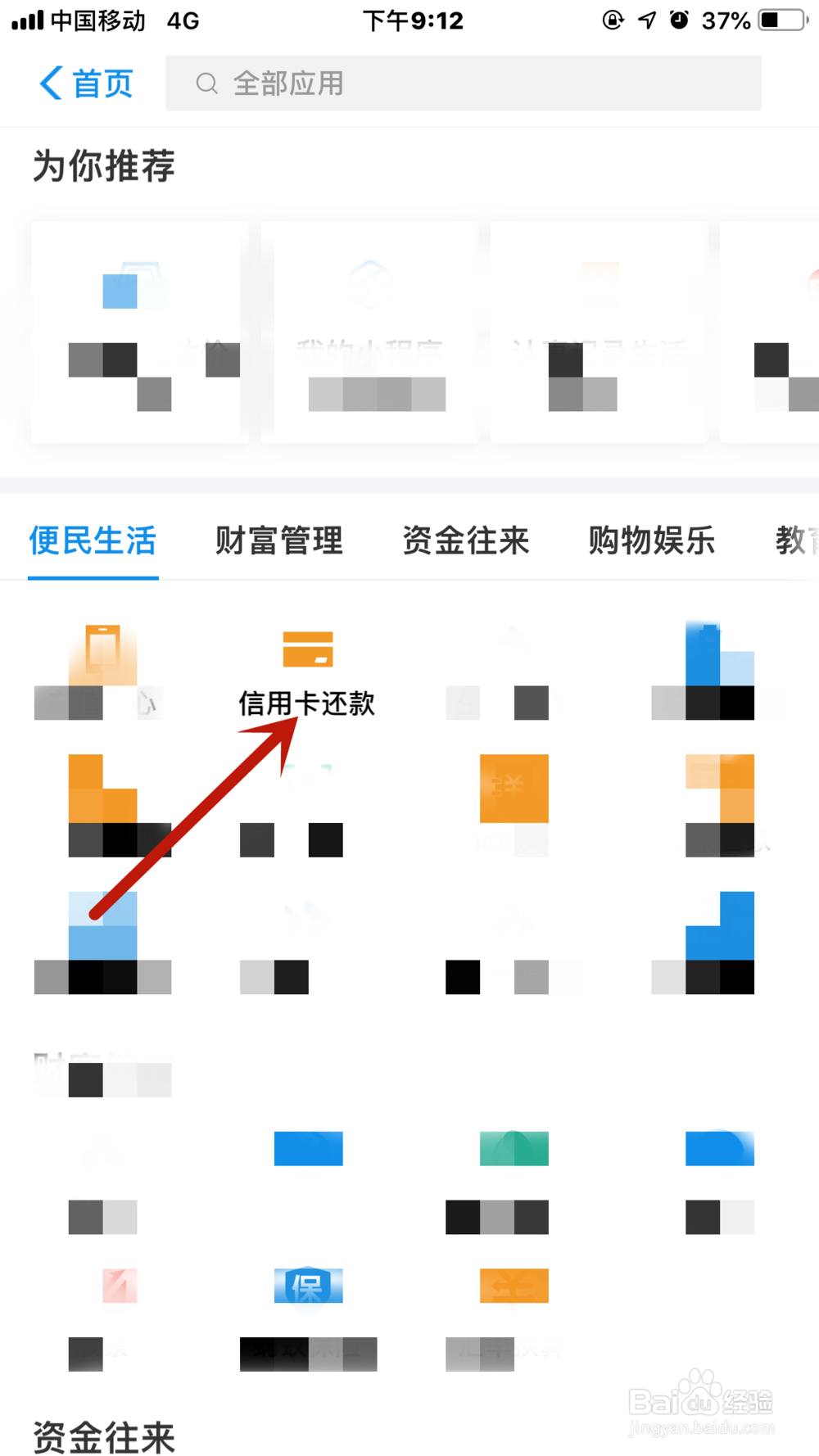 支付宝如何进行信用卡还款