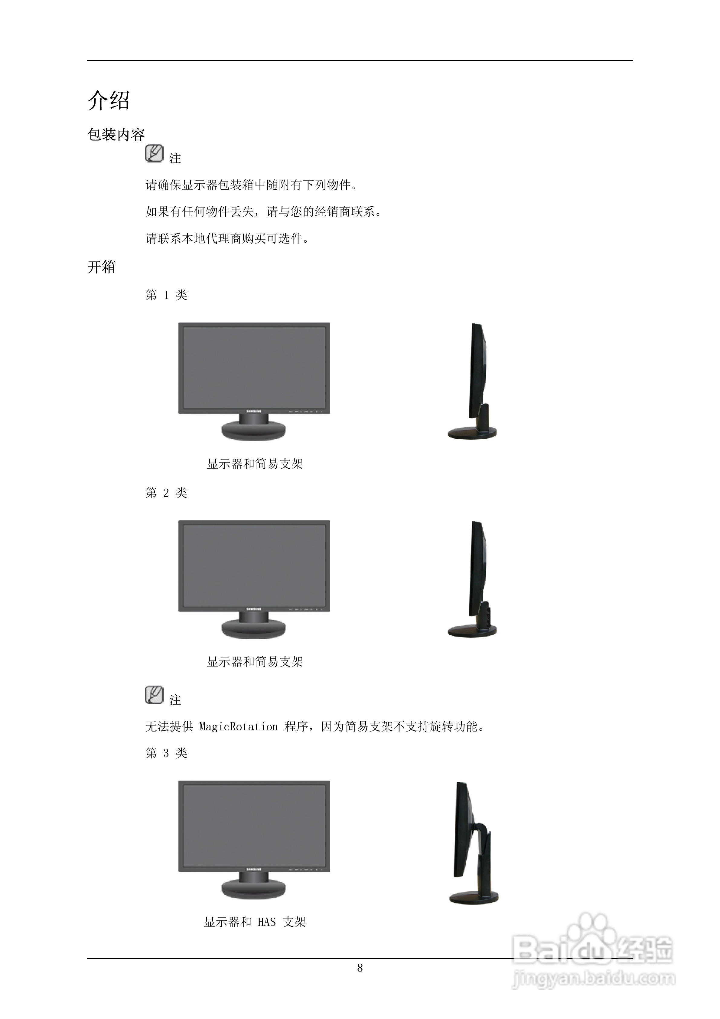 三星2343BW液晶显示器使用说明书:[1]