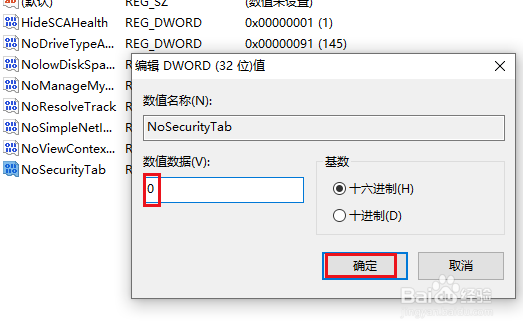 如何使用注册表删除文件夹属性中的安全选项卡