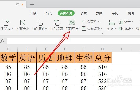 wps2019怎么在表格中插入背景图片