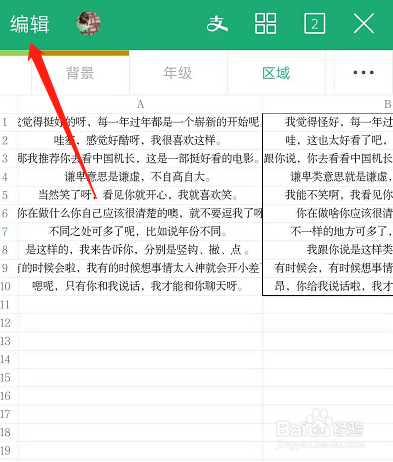 如何在手机WPS表格中快速填充数据