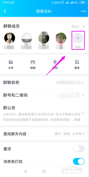 怎么邀请好友加入QQ群？