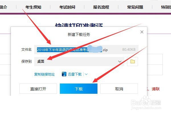 四级英语准考证如何打印