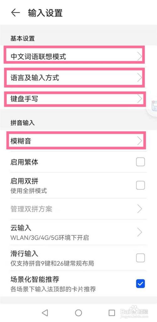 华为p50的输入法如何进行自定义设置