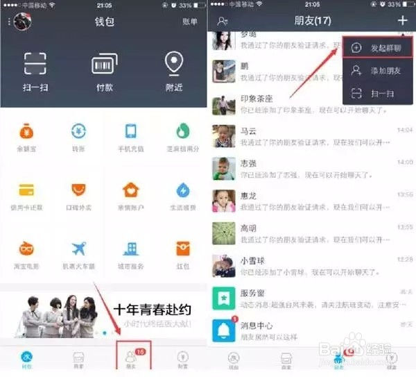 支付宝怎样建群支付宝营销怎么做