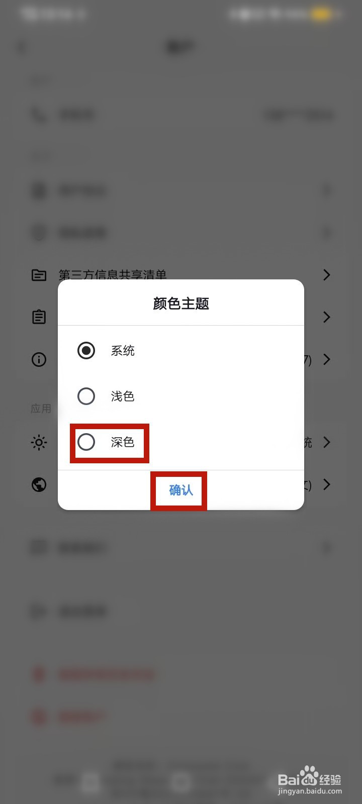 DeepSeek怎么修改主题颜色