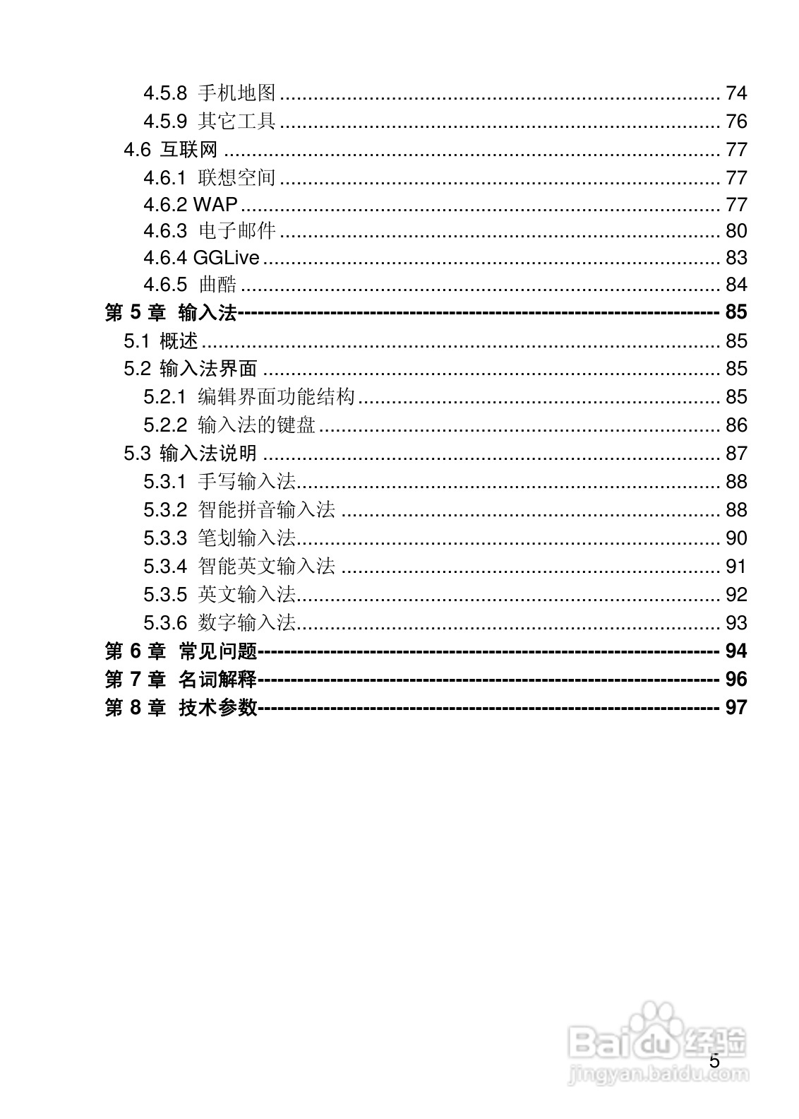 联想i919手机使用说明书:[1]