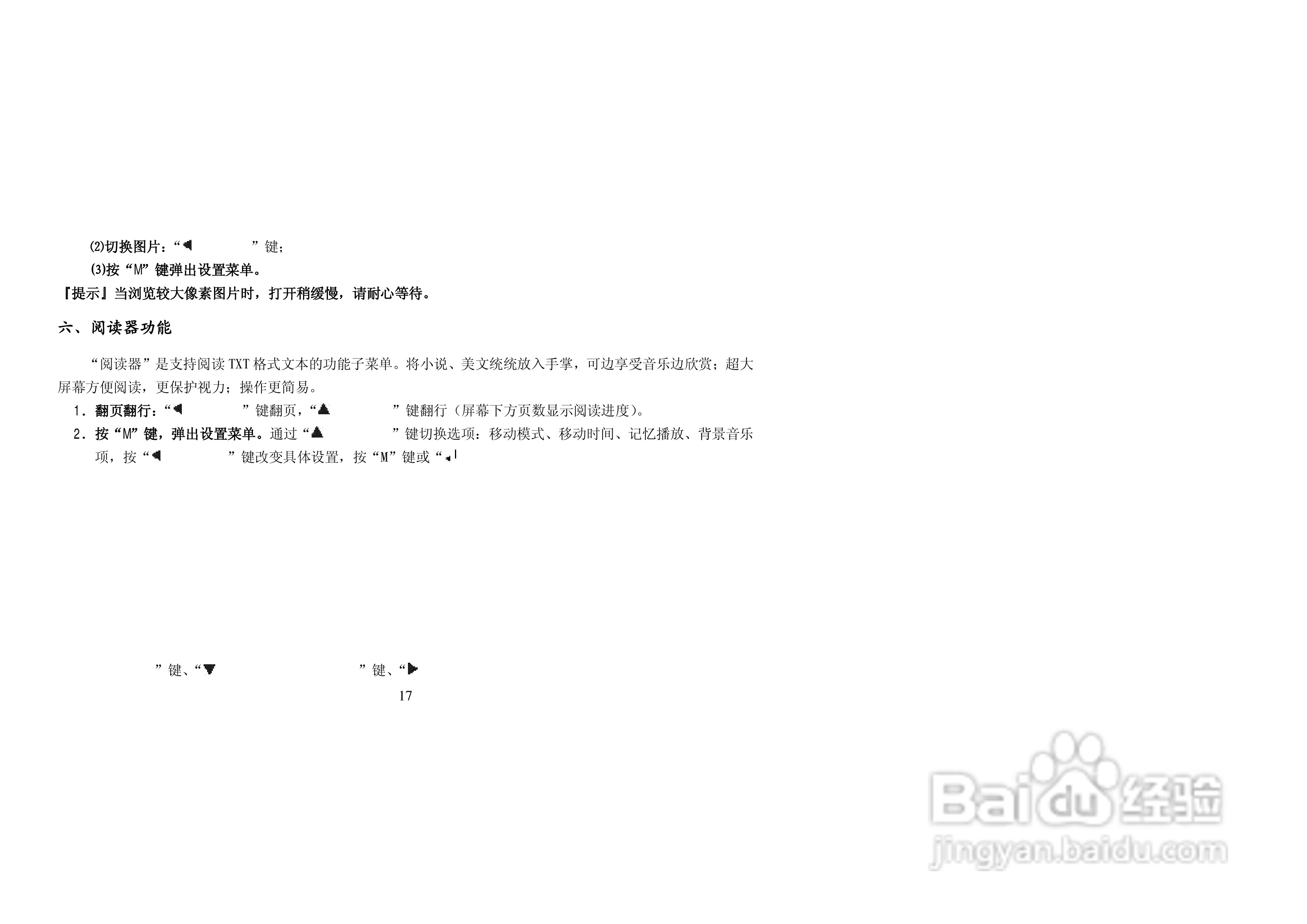 纽曼M7000型MP4播放器使用说明书:[2]