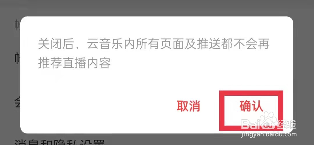 网易云音乐APP怎么关闭直播内容推荐