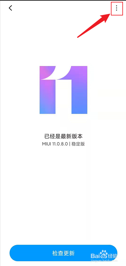 小米红米手机怎么关闭系统自动更新
