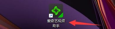 如何设置爱奇艺视频助手软件上传任务数量
