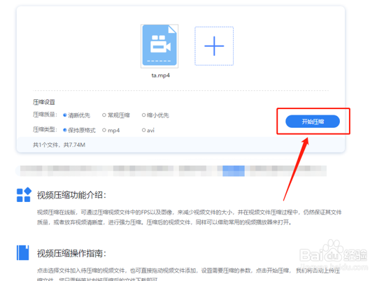 如何把手机中的视频压缩至10秒
