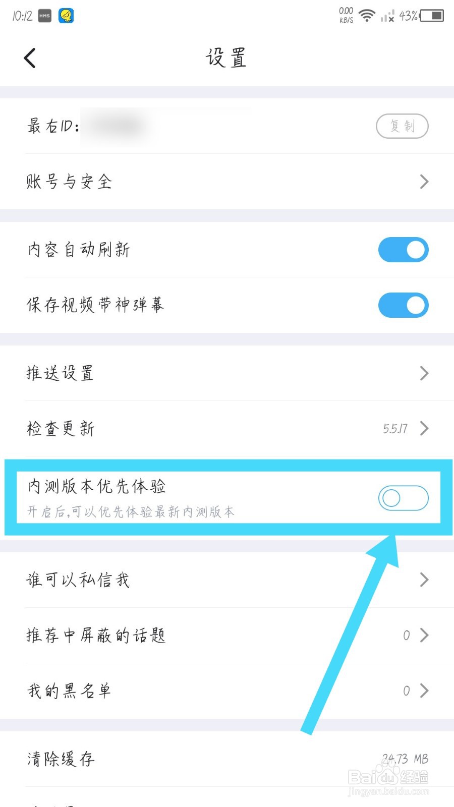 最右app怎么开启内测版本优先体验