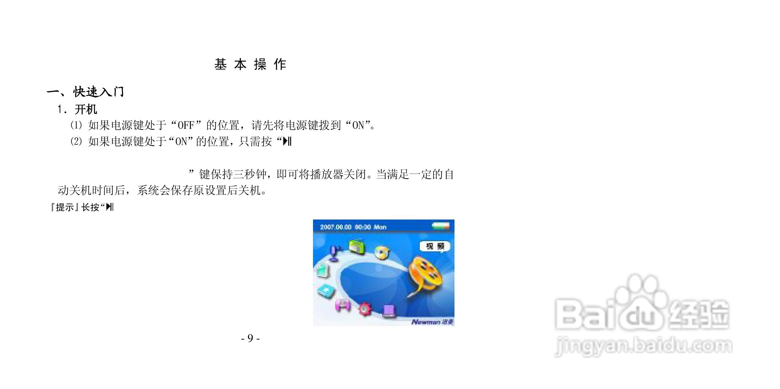 纽曼K5型MP4播放器使用说明书:[1]