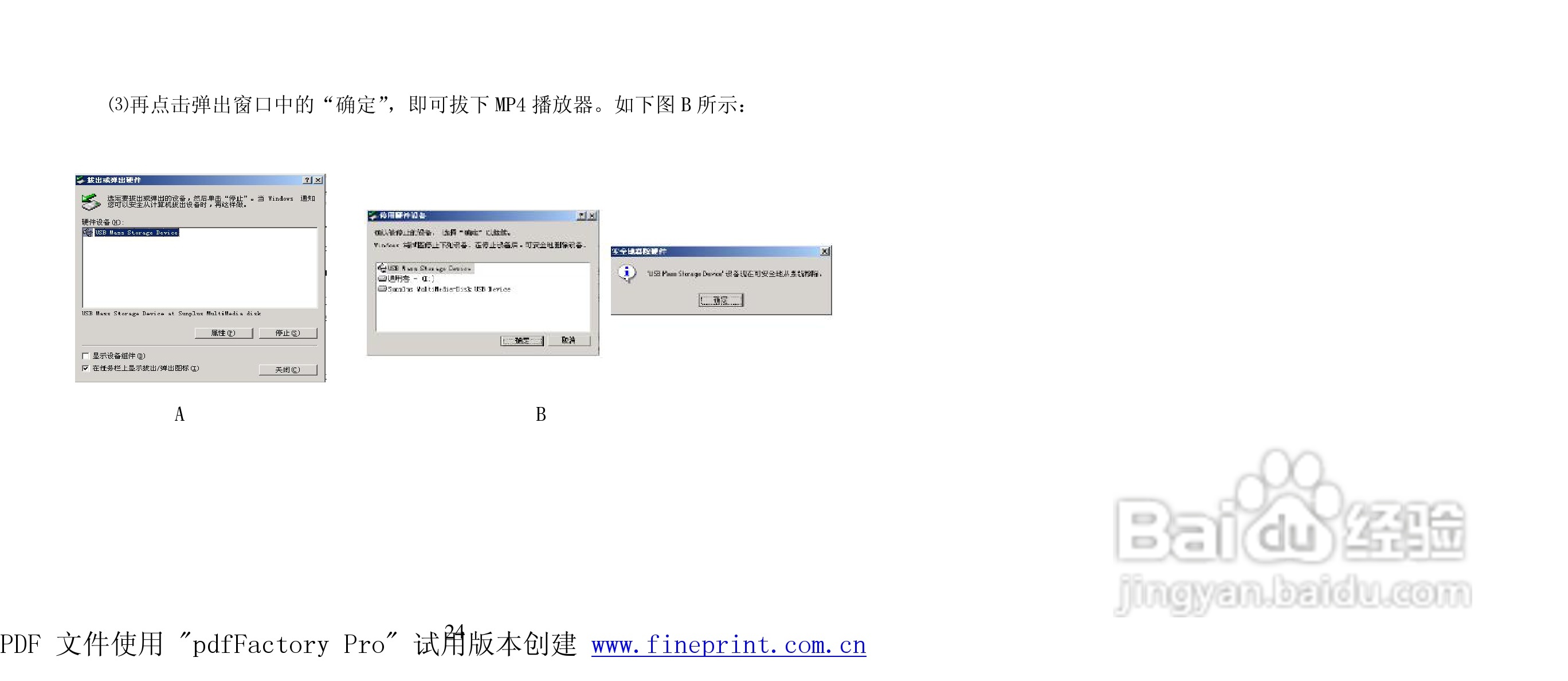纽曼K6型MP4播放器使用说明书:[3]