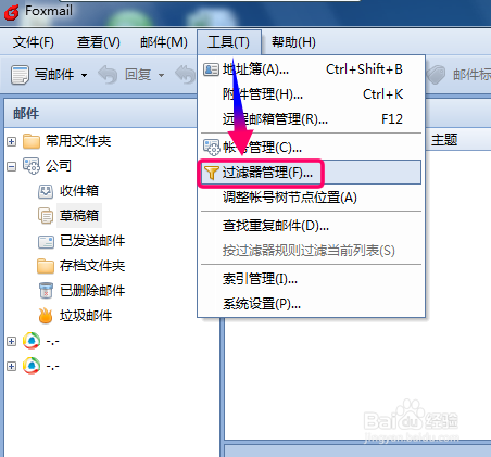 Foxmail邮件过滤器怎么设置?