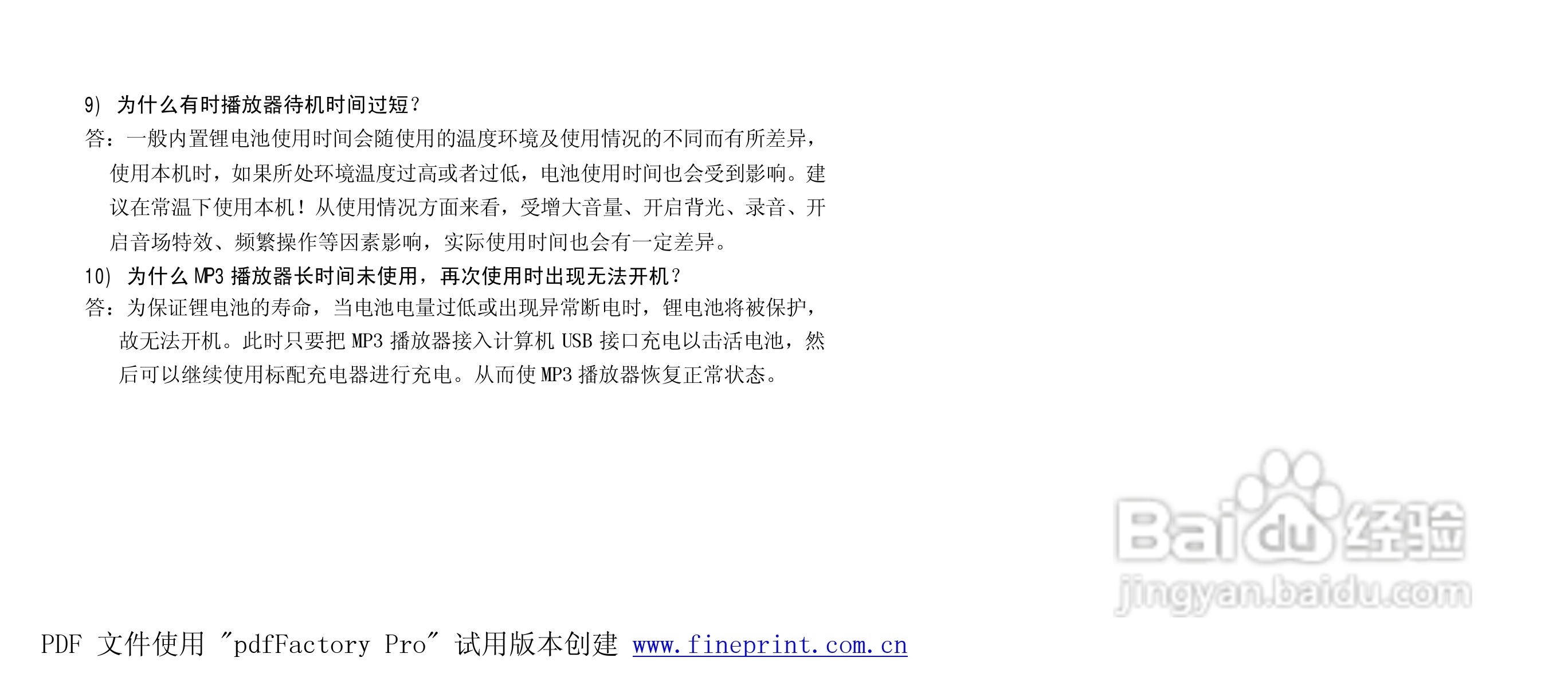 纽曼M861型MP3播放器使用说明书:[5]