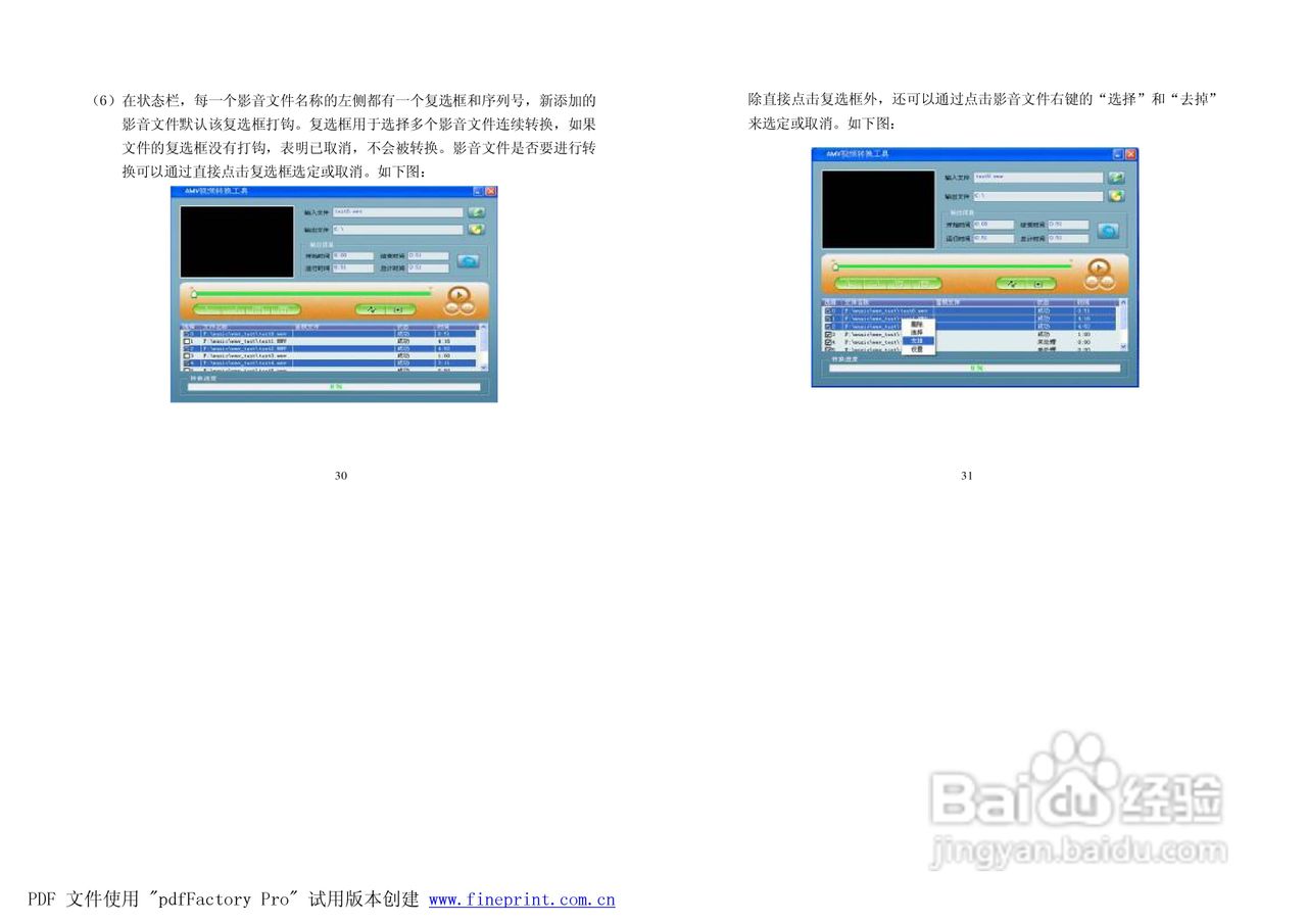 纽曼M828型MP3播放器使用说明书:[2]