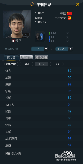 fifaol3中国队套之右后卫一览