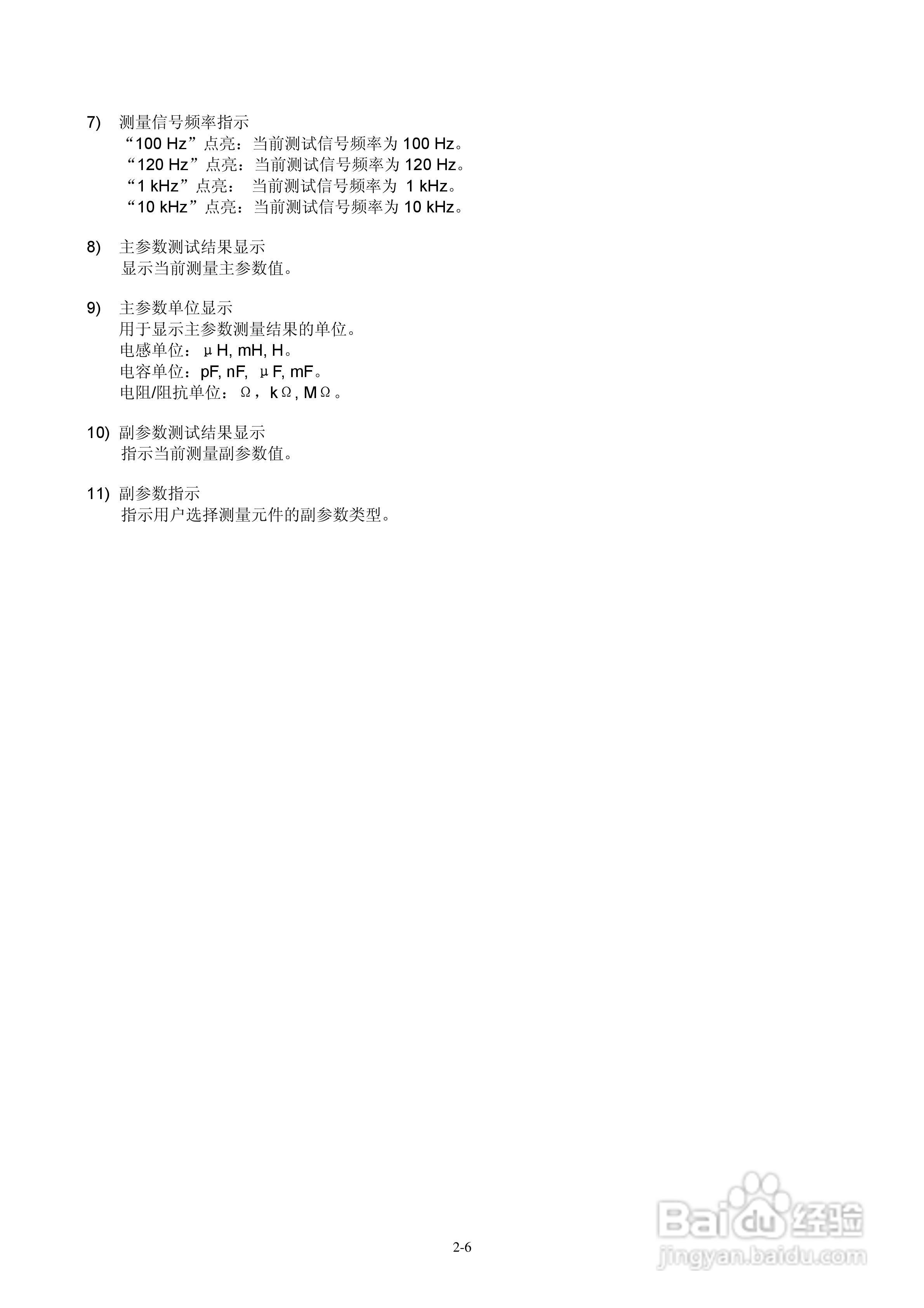 锦流源电子TH2811D LCR数字电桥说明书:[1]
