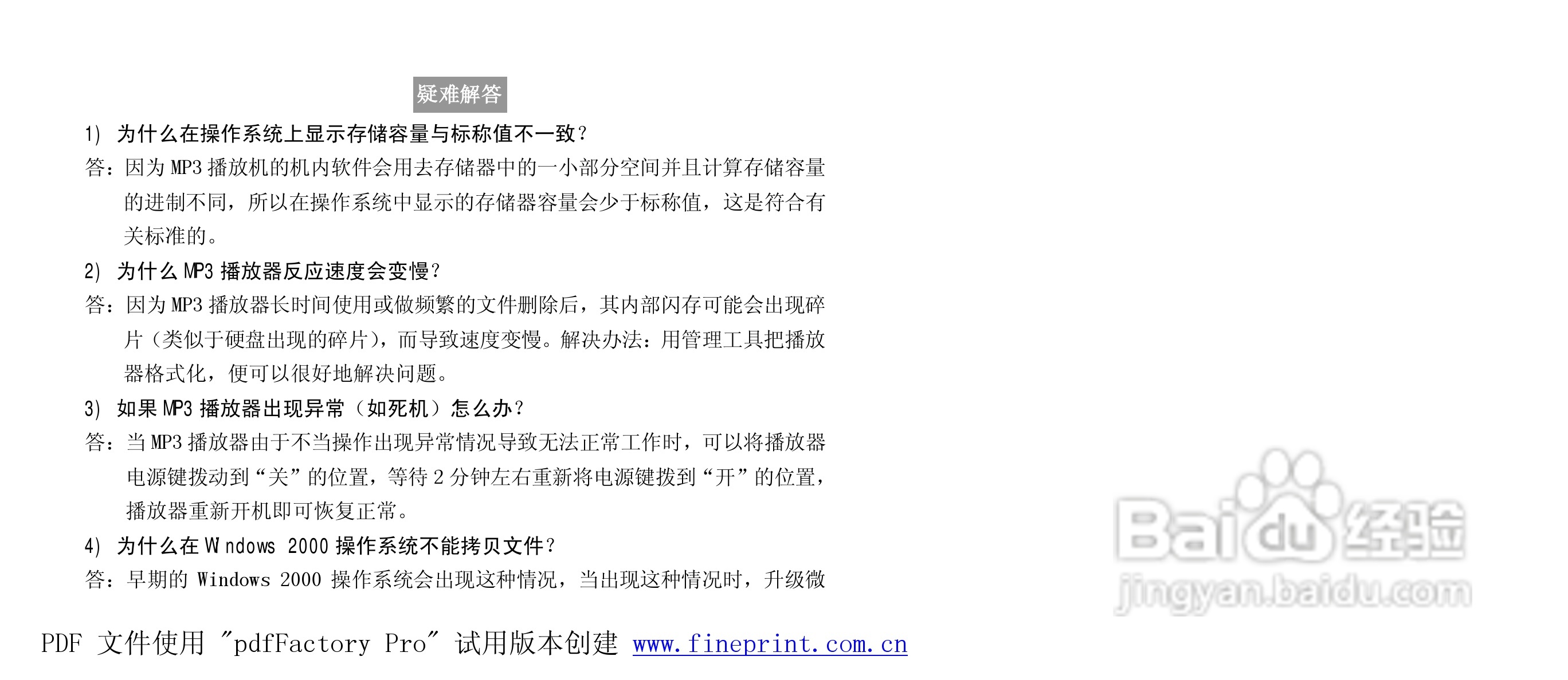 纽曼M880型MP3播放器使用说明书:[5]