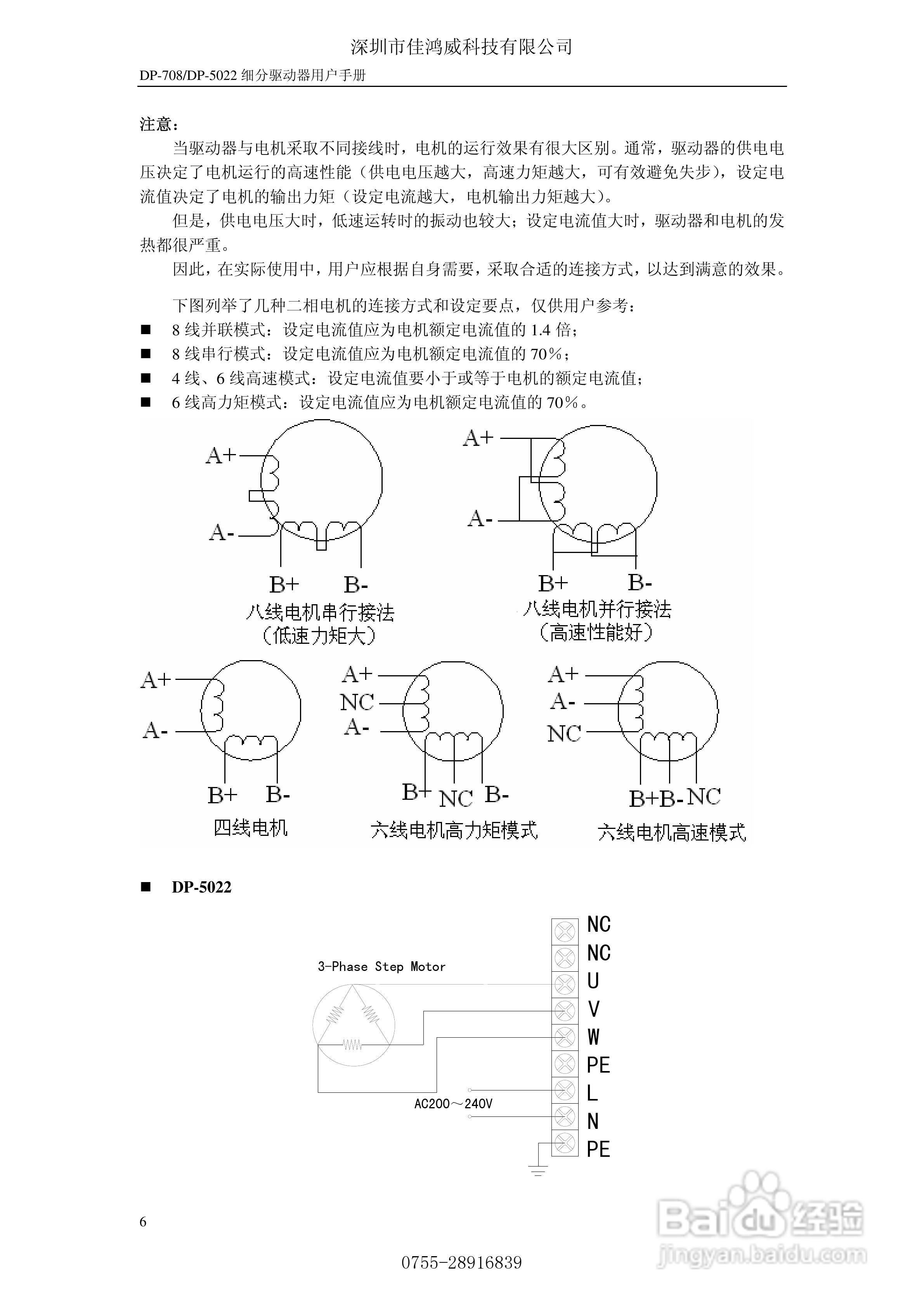 佳鸿威DP-708/DP-5022步进驱动器用户手册:[1]